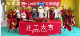 【南宁紫苹果装饰】湖上景明178平现代中式大平层开工工地
